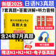 新版2025年日語(yǔ)n1歷年真題n2日語(yǔ)試卷n3歷年真題日語(yǔ)歷年真題全真模擬試卷 匯編含答案解析聽(tīng)力音頻 jlpt真題新日本語(yǔ)能力等級(jí)考試日語(yǔ)五十音圖 日語(yǔ)N3【真題】
