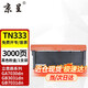 京呈適用立思辰TN328粉盒SP1800 GA3028dn墨盒7030dn 3032dn硒鼓打印機(jī) TN333粉盒【適用GA7030dn機(jī)器】