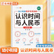 斗半匠 認識時間與人民幣 幼小銜接數(shù)學專項訓練 幼兒園升一年級數(shù)學練習鐘表時間人民幣專項訓練一日一練