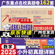 【京東配送】2025版廣東重點名校入學分班真卷小學畢業(yè)升學真題詳解沖刺名校招生分班小升初試卷十大名校招生真題試卷名校題庫百校聯(lián)盟小升初純足量 數(shù)學