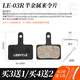 LeByclelebycle山地自行車碟剎來(lái)令片半金屬樹脂剎車片通用BB5碟剎器配件 03款~1對(duì)-（購(gòu)4發(fā)6）
