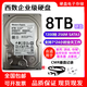 西數(shù)8T 12T 14T 16T 18TB企業(yè)級監(jiān)控硬盤錄像NAS陣列 1tb臺式機(jī)械硬盤 8TB 西數(shù)企業(yè)級硬盤