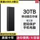 移動(dòng)硬盤(pán)固態(tài)20tb高速4tb機(jī)械大容量外置2000g手機(jī)電腦通用硬盤(pán) 30TB【高速-星耀黑】手機(jī)電腦通