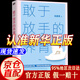 【自營(yíng)正版】敢于放手的養(yǎng)育 敢于放手的教育不強(qiáng)勢(shì)的媽媽 不做強(qiáng)勢(shì)的媽媽 做不強(qiáng)勢(shì)的媽媽 做不掃興的父母 京東 敢于放手的養(yǎng)育自營(yíng)【官方推薦單本】
