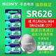 原裝正品SONY索尼5粒SR626SW/AG4/LR626/377手表紐扣電池包郵數(shù)字 1粒裝