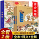 國風(fēng)新繪道德經(jīng)正版原著(zhù)老子全2冊?xún)和娈?huà)給孩子的道德經(jīng)原文全解全譯注釋大字彩繪經(jīng)典初中高中生課外閱讀經(jīng)典書(shū)籍暢銷(xiāo)書(shū) 【全2冊】國風(fēng)新繪：山海經(jīng)