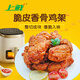 上鮮 脆皮香骨雞架 2.4斤 腌制雞架雞肉雞塊空氣炸鍋小吃夜宵冷凍清真