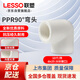 聯(lián)塑（LESSO）PPR水管配件 6分25熱熔90°彎頭 自來水管連接頭白色 dn25（10個(gè)/件）