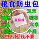 糧食防蟲(chóng)藥家用糧食儲存除蟲(chóng)糧蟲(chóng)凈玉米稻谷大米小麥存糧防蟲(chóng)神器 【一包裝】?jì)群?0小包