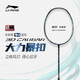 李寧（LI-NING）羽毛球拍風(fēng)刃500全碳素單拍超輕高磅輕量型風(fēng)刃藍(lán)色4U 已穿線