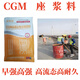 鑫建能CGM座漿料設備安裝工程座漿混凝土墊層施工微膨脹早強高強流動(dòng)型 無(wú)流動(dòng)性/25kg