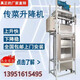 傳菜機升降機食梯傳菜電梯升降臺小型全自動(dòng)飯店廚房簡(jiǎn)易上菜餐梯 預付款1000