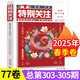 特別關(guān)注合訂本2025春季卷 第77卷 成熟男士讀者文摘新聞時事社會熱點 學(xué)生時事熱點作文寫作素材