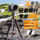 卓爾（K&F CONCEPT）碳纖維三腳架相機(jī)支架三角架便攜單反云臺(tái)腳架微單支架戶外旅行手機(jī)直播攝影相機(jī)獨(dú)腳架KF09.077V3