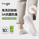 Freego天竹纖維5A抗菌一次性短襪出行旅游舒適透氣便攜不臭腳白色10雙裝
