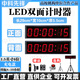 靈颯雙面計時(shí)器比賽LED專(zhuān)用大屏電子鐘倒計時(shí)手拍會(huì )議面試考試消防 1.5英寸6位雙面【充電款】