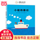 小船的旅行（一本傳遞勇氣與友情的正能量之書(shū)）