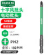 老AS2批頭電工專用十一字風(fēng)批頭強磁十字螺絲刀頭手電鉆專用工具 十字批頭150mm(5支)