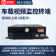 視頻部標(biāo)機(jī)4G北斗GPS主動(dòng)安全行車記錄儀GD08R載終端GF06R BSJ-GD02單機(jī)（含配件）
