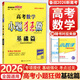 【自選】2026新高考小題狂做基礎(chǔ)篇 新教材高三一輪復(fù)習(xí)基礎(chǔ)練習(xí)新情境新考法模擬題高中新課標(biāo)總復(fù)習(xí)資料全國版 高考數(shù)學(xué)【基礎(chǔ)篇】