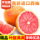 甜果源 南非進(jìn)口紅心西柚  紅肉葡萄柚子 新鮮水果紅柚子 8個(gè)【甄選果】單果300g+