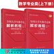 【全2冊】全國大學(xué)生數(shù)學(xué)競賽解析教程（數(shù)學(xué)專業(yè)類）（上下冊）一書一碼鏈接競賽專題精講視頻及拓展訓(xùn)練 正版圖書，封底印有激活碼，刮開掃碼即可查看競賽增值資源。 科學(xué)出版社