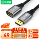 畢亞茲 DP延長(cháng)線(xiàn)公對母接口 DP1.4版8K 144HZ displayport延長(cháng)線(xiàn)1.2高清轉接線(xiàn)顯示器連接線(xiàn) 2米 HX51