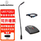 鐵三角PRO 49QL 91Q U859QL鵝頸話(huà)筒主持培訓演講面有線(xiàn)麥克風(fēng) U857QSU話(huà)筒+AT8668S底座