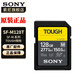 索尼（SONY） 原裝高速內(nèi)存卡 儲(chǔ)存卡 SD卡適用于A6400/ZV-E10/ZV-1/A7M3 SF-M128T(128G)277M/S 三防卡 官方標(biāo)配