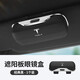 適用特斯拉車載眼鏡夾眼鏡盒Model3/Y/X/S汽車遮陽(yáng)板收納夾多功能 特斯拉【經(jīng)典黑】高端眼鏡盒