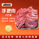 從前有只羊寧夏灘羊 手把肉凈重5斤生鮮羔羊精修原切宰殺 清燉燒烤食材清真 （店鋪優(yōu)選）手把肉5斤
