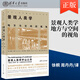 【出版社直供】景觀人類學(xué) 地方與空間的視角 建筑人類學(xué) 跨文化的視野 埃里克赫希 著 清華大學(xué)出版社