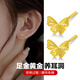 黛若黃金蝴蝶耳釘足金純金女輕奢高級感耳環(huán)耳飾送媽媽送女友禮物 【單只】黃金足金耳釘(約0.3g)