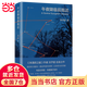 【附贈(zèng)精美路線(xiàn)圖】午夜降臨前抵達(dá) 劉子超 單向街書(shū)店文學(xué)獎(jiǎng)得主 李健、梁文道、麥家、許知遠(yuǎn)推薦 寫(xiě)給所有年輕心靈的逃離內(nèi)卷指南 當(dāng)當(dāng) 正版書(shū)籍