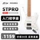 AURIGA歐雷加STPRO/STPRO+STMAX五檔切單成人初學(xué)者入門進階專用電吉他 【STPRO WH】瑞思白丨單單雙 升級套裝【含Jam Buddy音箱】