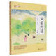 [2025年新版] 日有所誦·第七版 三年級(jí)  親近母語出品 全免費(fèi)誦讀打卡、AI測評(píng)，掃封底二維碼贈(zèng)“辭海網(wǎng)絡(luò)版”季卡