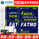 備考2026全國醫(yī)學(xué)考博英語2025年統(tǒng)一考試綜合應(yīng)試教程+歷年真題全真模擬試卷（套裝共2冊）