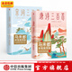 包郵 唐詩三百首 宋詞三百首（作家榜經(jīng)典文庫）套裝兩冊 馬未都親筆版 中信出版社圖書