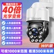 LOOSAFE 4G監控攝像頭360度云臺旋轉球機99倍光學(xué)變焦無(wú)線(xiàn)WIFI高清夜視室外防水監控器 WIFI版[40倍光學(xué)變焦+白天可視1000米] 15天全天循環(huán)錄像