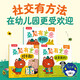 樂樂趣桑尼有主意 社交啟蒙引導(dǎo)繪本（3冊）3-6歲幼兒園學(xué)前教育親子共讀情商培養(yǎng)睡前故事書 【3冊】桑尼有主意 社交啟蒙引導(dǎo)繪本