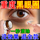 山本星奈眼霜淡化細(xì)紋提拉緊致黑眼圈重度去除祛男女士熬夜黑色素專(zhuān)用的藥 單盒裝【快速去黑眼圈】