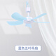 祥瓏小吊扇小型迷你微風(fēng)宿舍學(xué)生蚊帳床上電風(fēng)扇家用音靜大風(fēng)力可遙控 藍(lán)色五葉吊扇