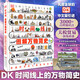 DK時間線 圖解萬物簡史 時間線上的百科歷史宇宙世界大爆炸關(guān)稅貿(mào)易工業(yè)革命 數(shù)字時代文明工具戰(zhàn)爭 兒童百科全書 中小學生課外閱讀推薦  DK時間線 圖解萬物簡史
