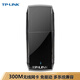普聯(lián) TP-LINK WN823N免驅動(dòng)無(wú)線(xiàn)網(wǎng)卡 臺式機筆記本電腦wifi接收器發(fā)射器 USB網(wǎng)卡 TL-WN823N 免驅版300M無(wú)線(xiàn)網(wǎng)卡