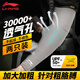李寧（LI-NING）冰袖男女防曬袖套冰絲袖夏季護袖護臂大碼套袖開車釣魚騎行冰涼袖