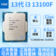 英特爾13代酷睿i313100CPUi513400F處理器13600KF i7 13700K/F i9 13900 i3 13100F 全新散片（店保三年）