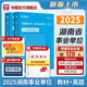 華圖湖南省公共基礎(chǔ)知識2025事業(yè)編制考試資料三支一扶事業(yè)單位公文寫作職業(yè)能力教材歷年真題試卷常德安鄉(xiāng)縣岳陽邵陽市衡陽長沙市 公基教材+歷年