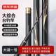 京東京造大湖1號(hào)大綜合臺(tái)釣竿鰱鳙竿碳素超輕超硬鯉魚(yú)綜合釣魚(yú)竿 4.5m 