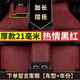 苛魚(yú)適用25款別克君越28T白金版腳墊專(zhuān)用2022款12新18汽車(chē)2013老13絲 [推薦*厚款21毫米]黑紅一專(zhuān)車(chē)專(zhuān)
