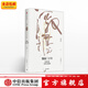 激蕩三十年：中國(guó)企業(yè)1978—2008（十年典藏版）（全2冊(cè)） 吳曉波 中信出版社
